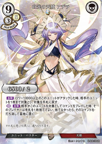 白光の天使 アデラ 【B/B8/28SR】